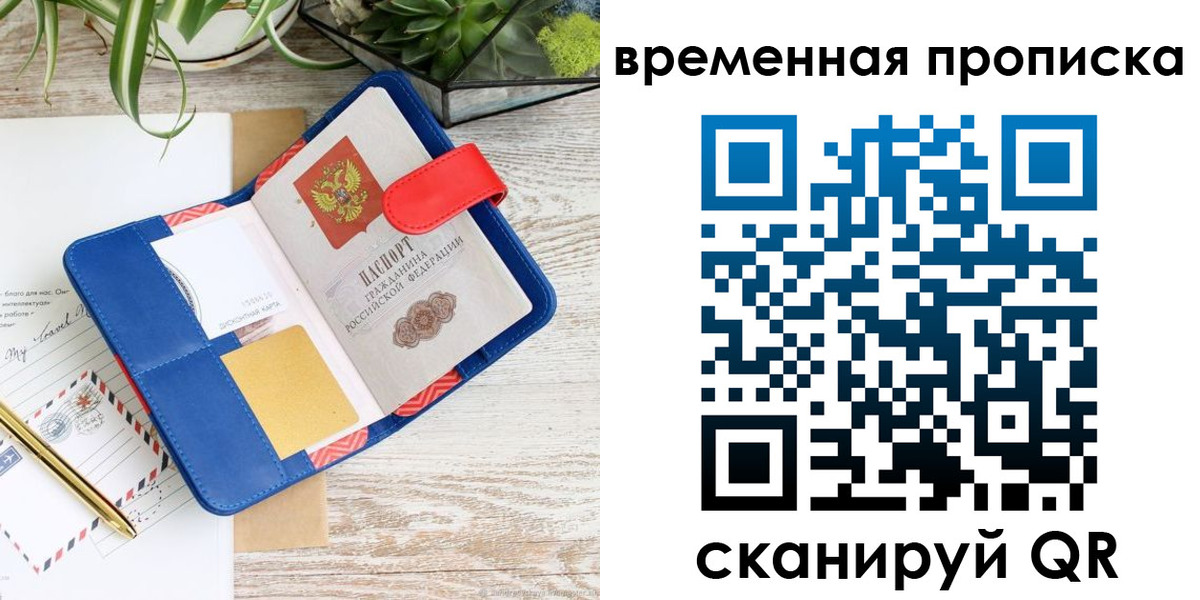 временная регистрация в Ялте