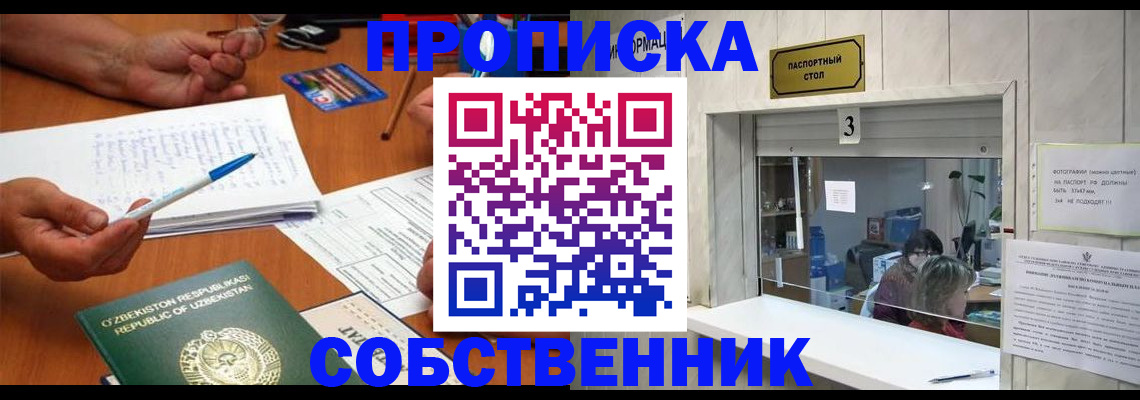 временная регистрация для всех в Ялте