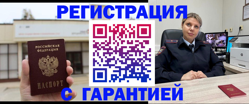 миграционный учет в Ялте